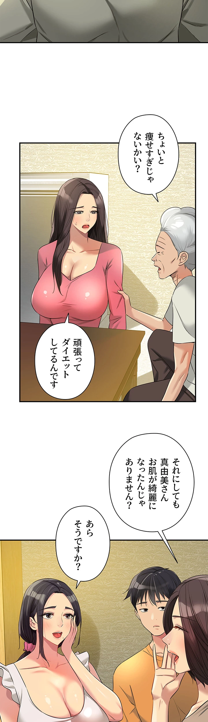 壁穴開いてます - Page 31